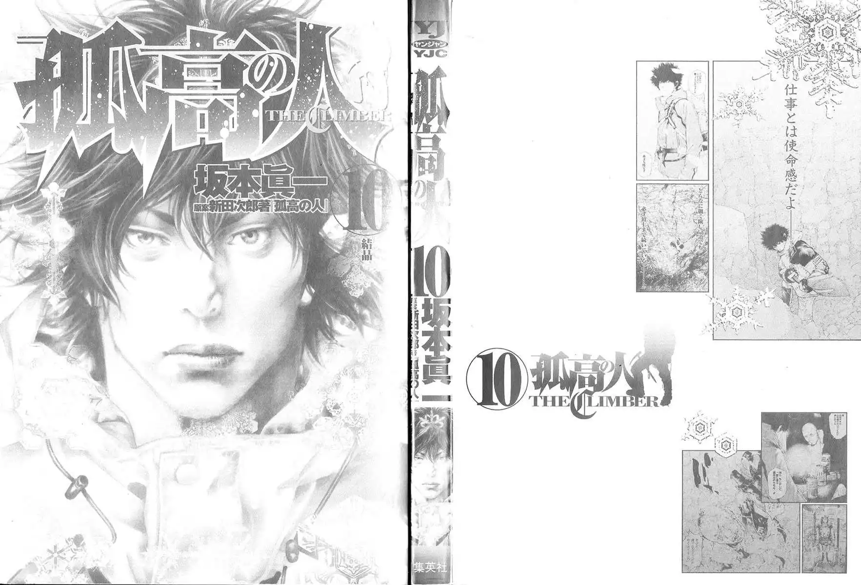 Kokou No Hito Chapter 93 3